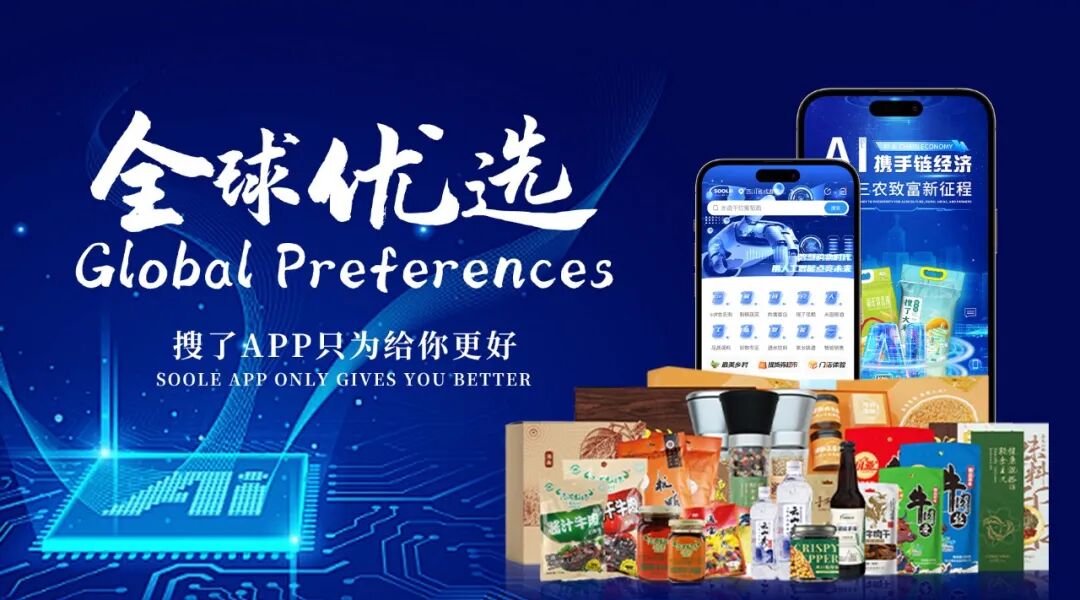 “以链赋能”重构产销生态 搜了APP激活产业新动能