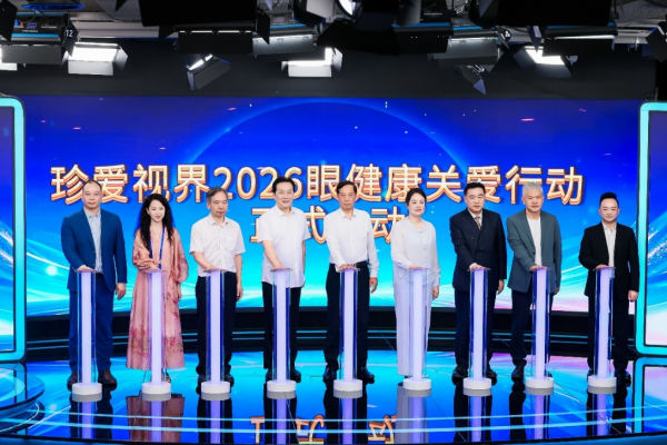 多方合力共筑全民眼健康防线——珍爱视界2026眼健康科普交流会在京举行