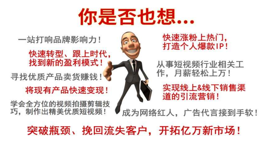 抖音运营培训班:抖音发广告会怎么样?-第1张图片-织梦58抖音培训网 抖音运营培训班:抖音发广告会怎么样?-第1张图片-织梦58抖音培训网